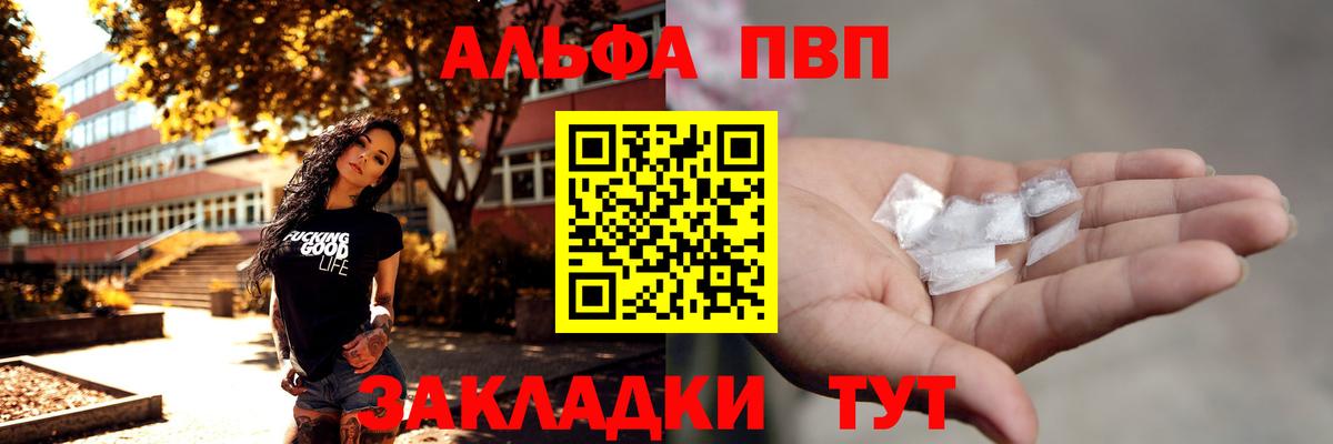 Alpha-PVP Соль  Вход с VPN  A-PVP крисы CK  Alfa_PVP Соль  где можно купить наркотик  Березники 