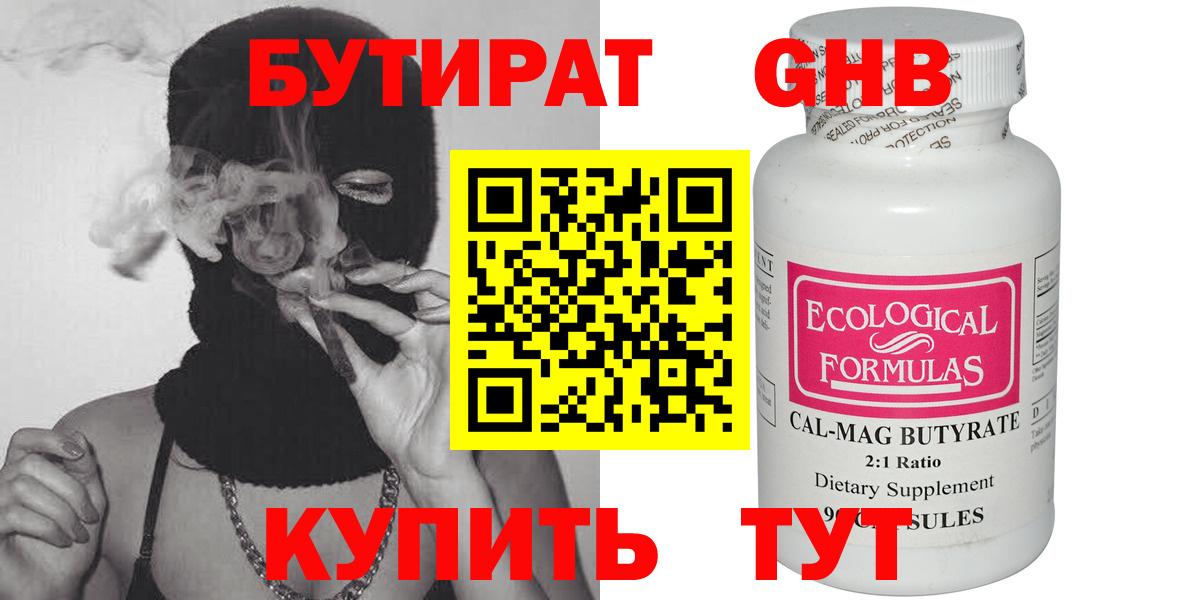 БУТИРАТ буратино Березники