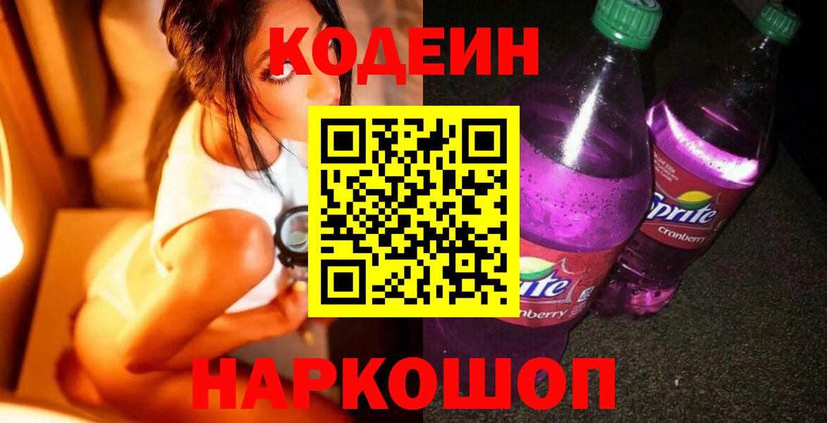 Кодеин напиток Lean (лин) Березники