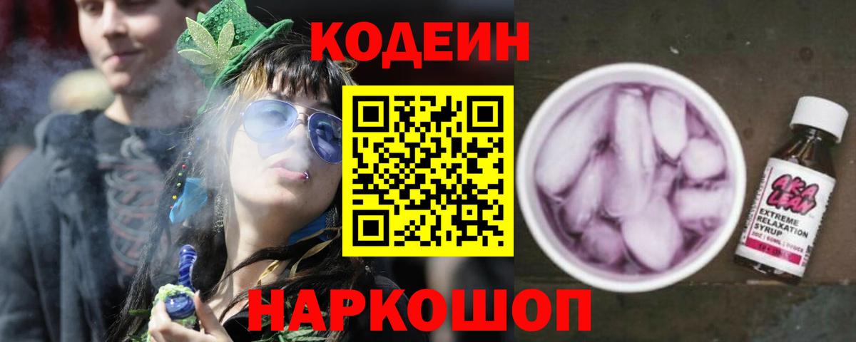 Березники  Кодеиновый сироп Lean напиток Lean (лин)  Codein напиток Lean (лин)  Вход с VPN 