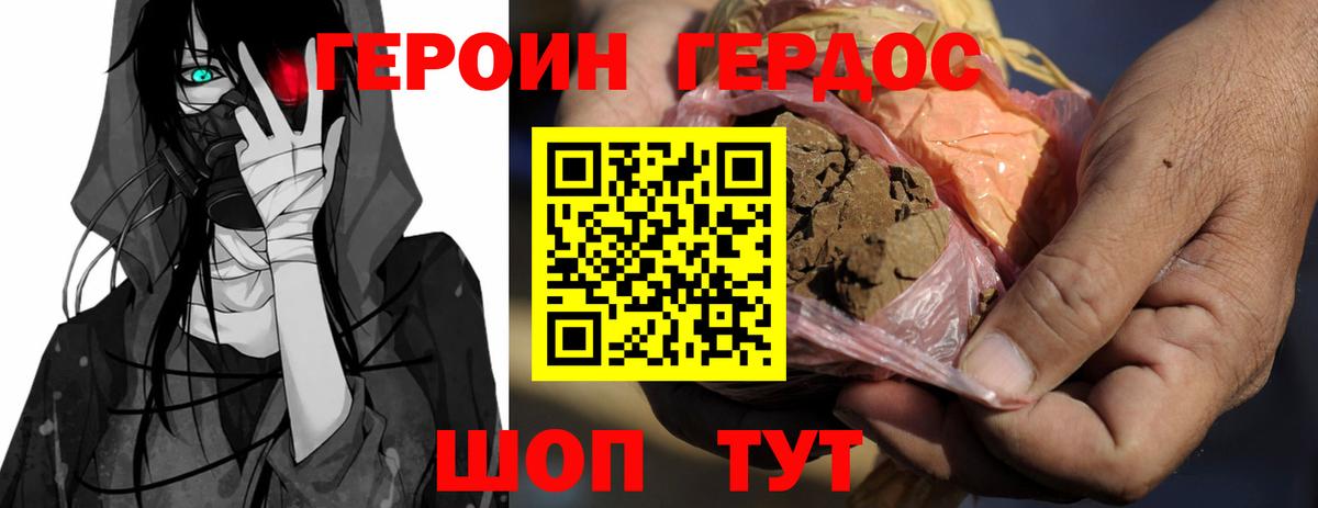 Героин VHQ Березники