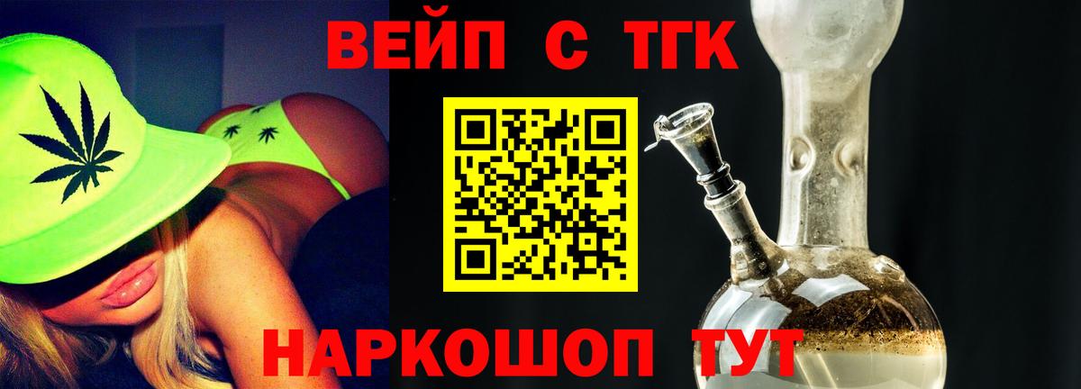 Березники  ТГК вейп с тгк  Вход с VPN  ТГК жижа 